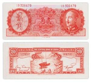 Billet de collection 20 cents 1946 (1948) Chine - Neuf - P369 - the central bank of china