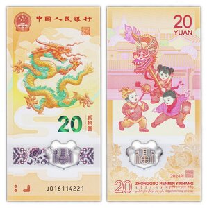Billet de Collection 20 Yuan 2024 Chine - Neuf - PW920 - année du dragon