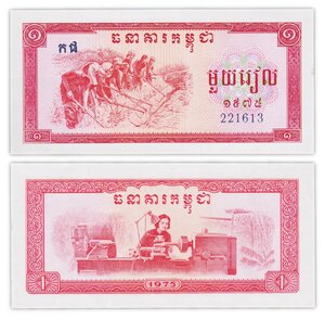 Billet de Collection 1 riel 1975 Cambodge - Neuf - P20 kampuchea
