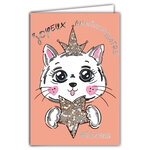 67-1276 Carte Joyeux ANNIVERSAIRE Bisous Chaton Mignon avec une Couronne et une étoile Brillante Scintillante Argentée entre ses pattes et Enveloppe 12x17 5cm - Princesse Reine Petite Fille Hello Cat