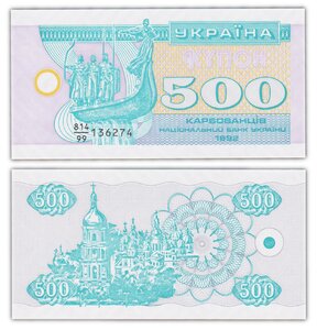 Billet de Collection 500 Karbovantsiv 1992 Ukraine - Neuf - P90r - série /99 - Billet de Remplacement