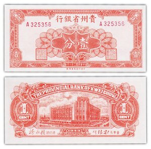 Billet de collection 1 cent 1949 chine - neuf - the provincial bank of kweichow - ps2461
